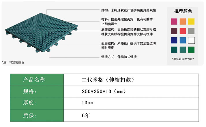 伸縮扣米字格